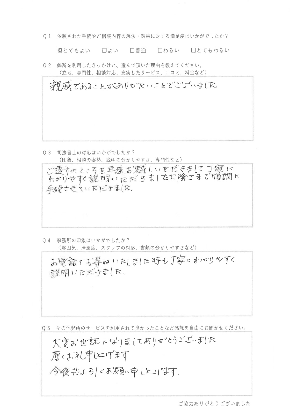 アンケート回答用紙画像
