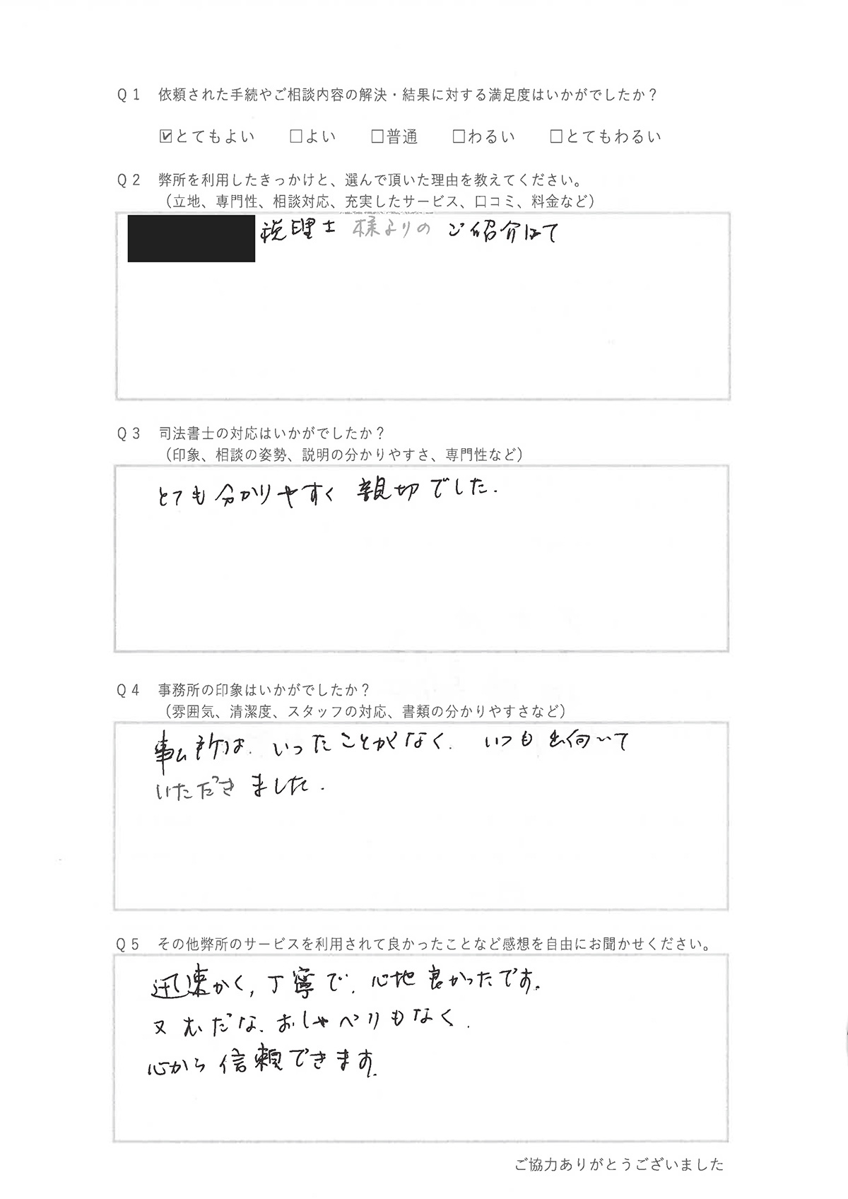 アンケート回答用紙画像